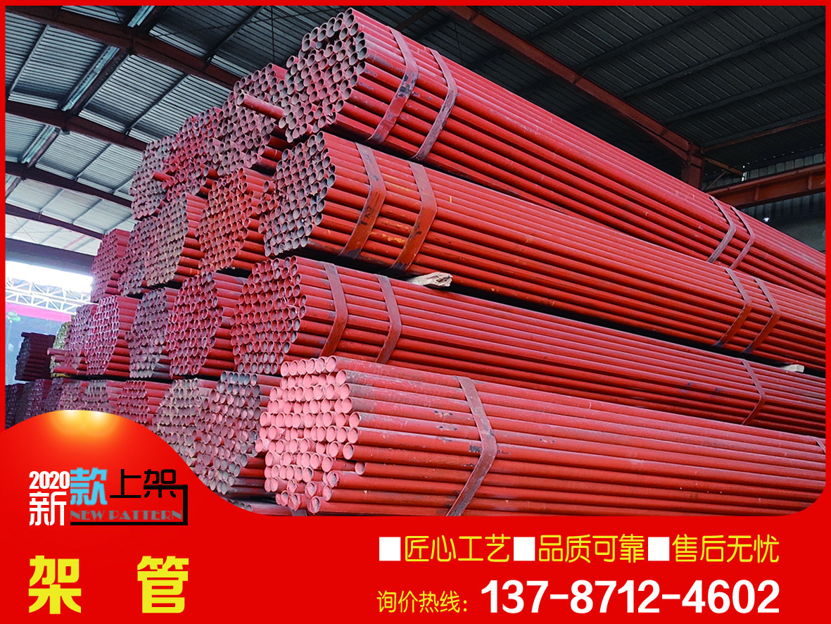 廠價直供紅漆架管 黃漆48*3.0架子管 量大從優(yōu)