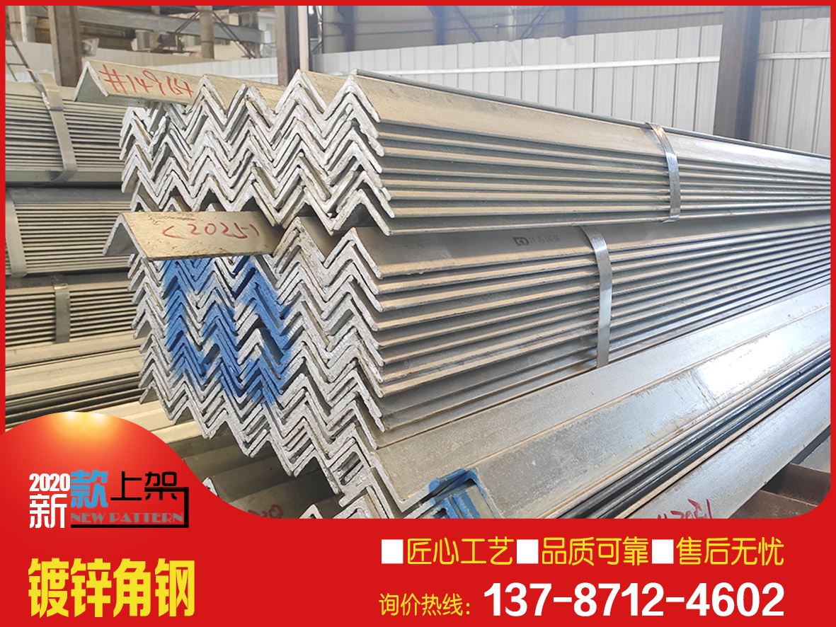 q235鍍鋅角鋼 電網用熱鍍鋅角鐵 國標鍍鋅角鋼價格 q235鍍鋅角鋼 電網用熱鍍鋅角鐵 國標鍍鋅角鋼價格