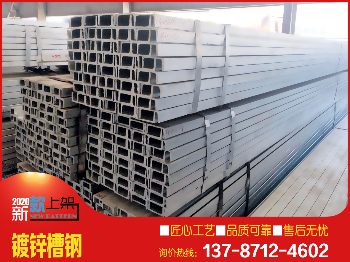 現(xiàn)貨供應(yīng)國(guó)標(biāo)Q235鍍鋅槽鋼/電力鐵塔用/天津U型槽鋼